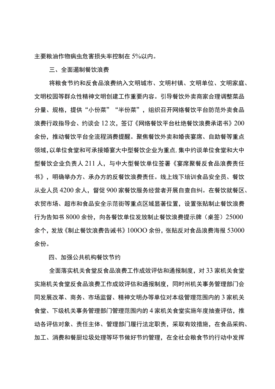 2023年粮食节约和反食品浪费工作报告.docx_第2页