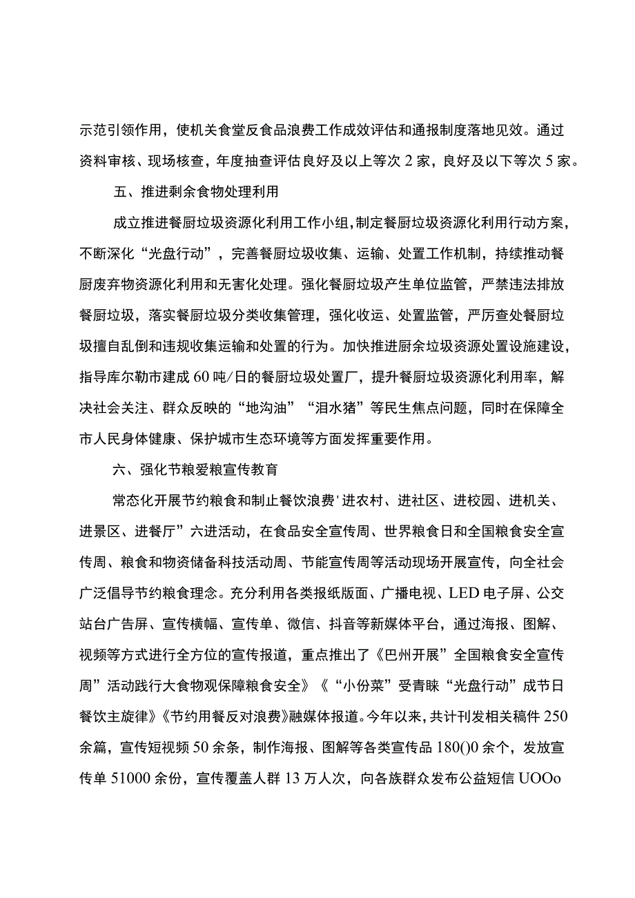 2023年粮食节约和反食品浪费工作报告.docx_第3页