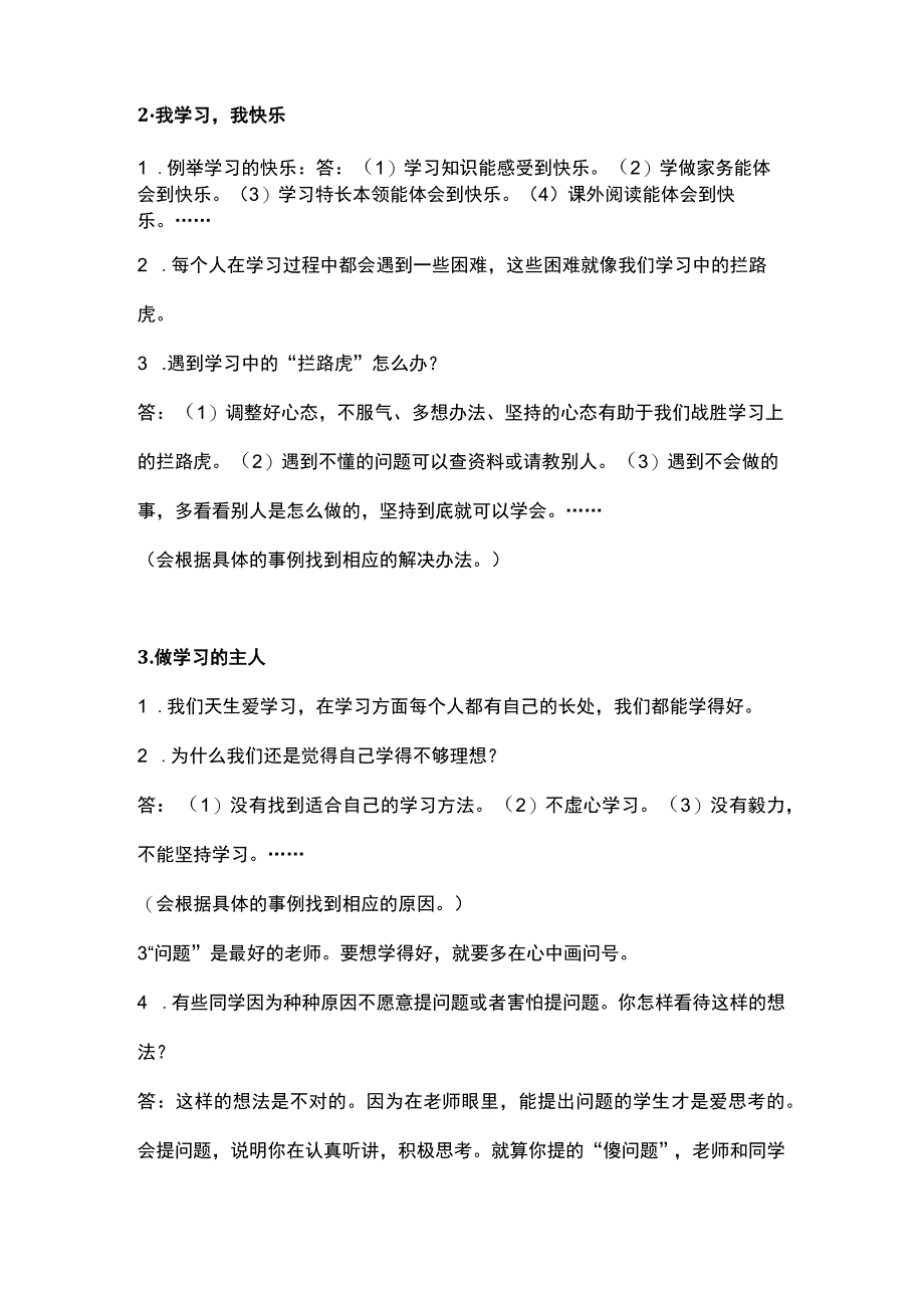 部编道德与法治三年级上册第一单元知识点.docx_第2页