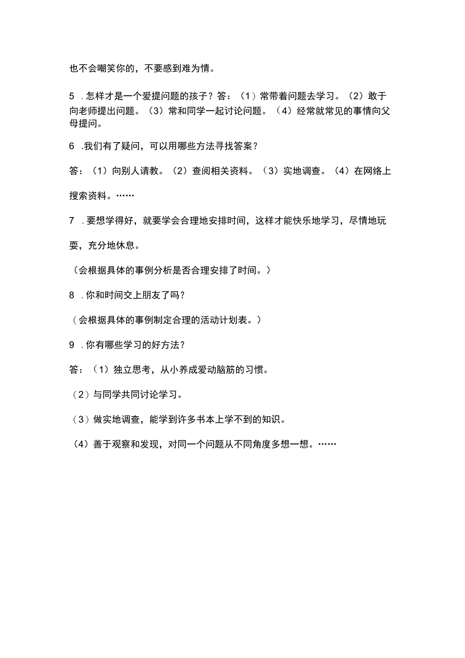 部编道德与法治三年级上册第一单元知识点.docx_第3页