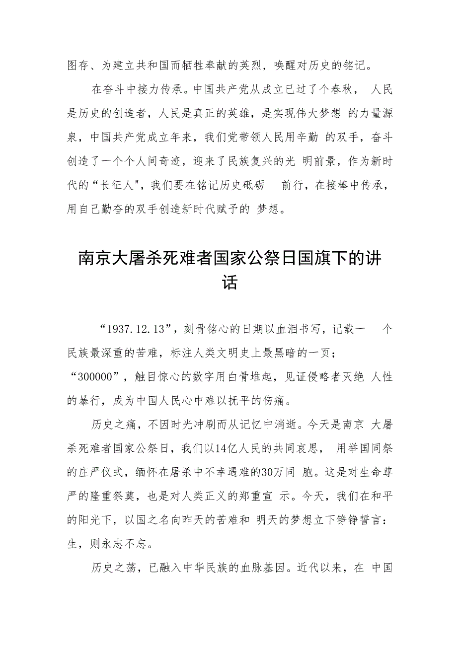 校长关于2023年国家公祭日国旗下的演讲(十四篇).docx_第2页