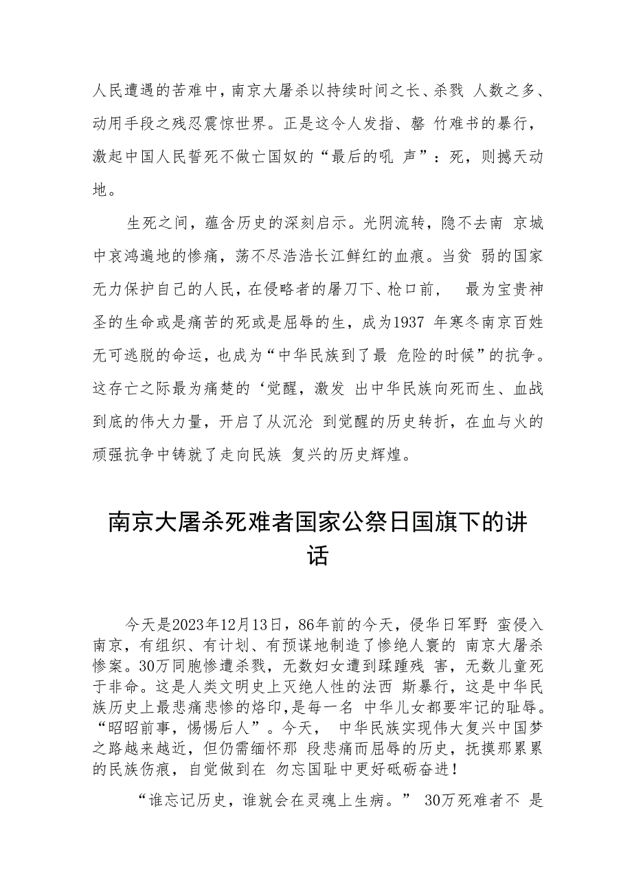 校长关于2023年国家公祭日国旗下的演讲(十四篇).docx_第3页