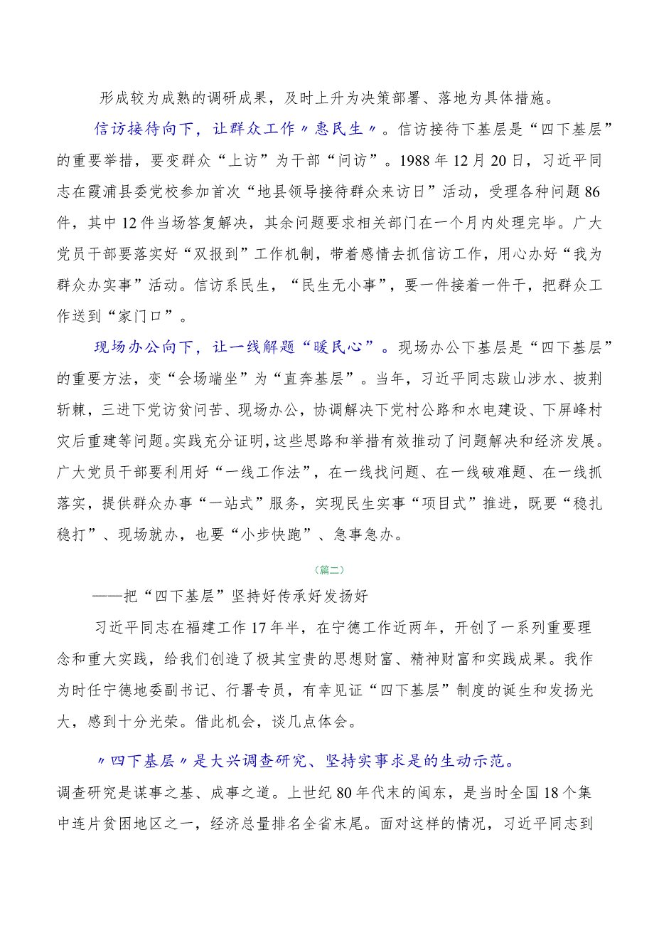 （10篇合集）2023年干部弘扬四下基层研讨发言.docx_第2页