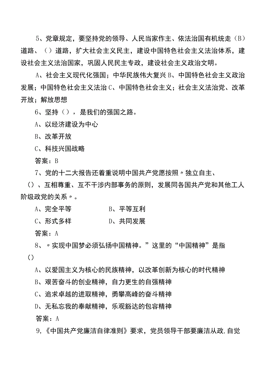 2023年区管干部任职前廉政知识题库含答案.docx_第2页