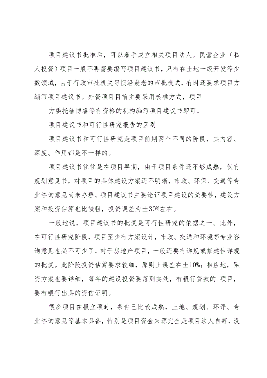 建议书怎么写.docx_第2页