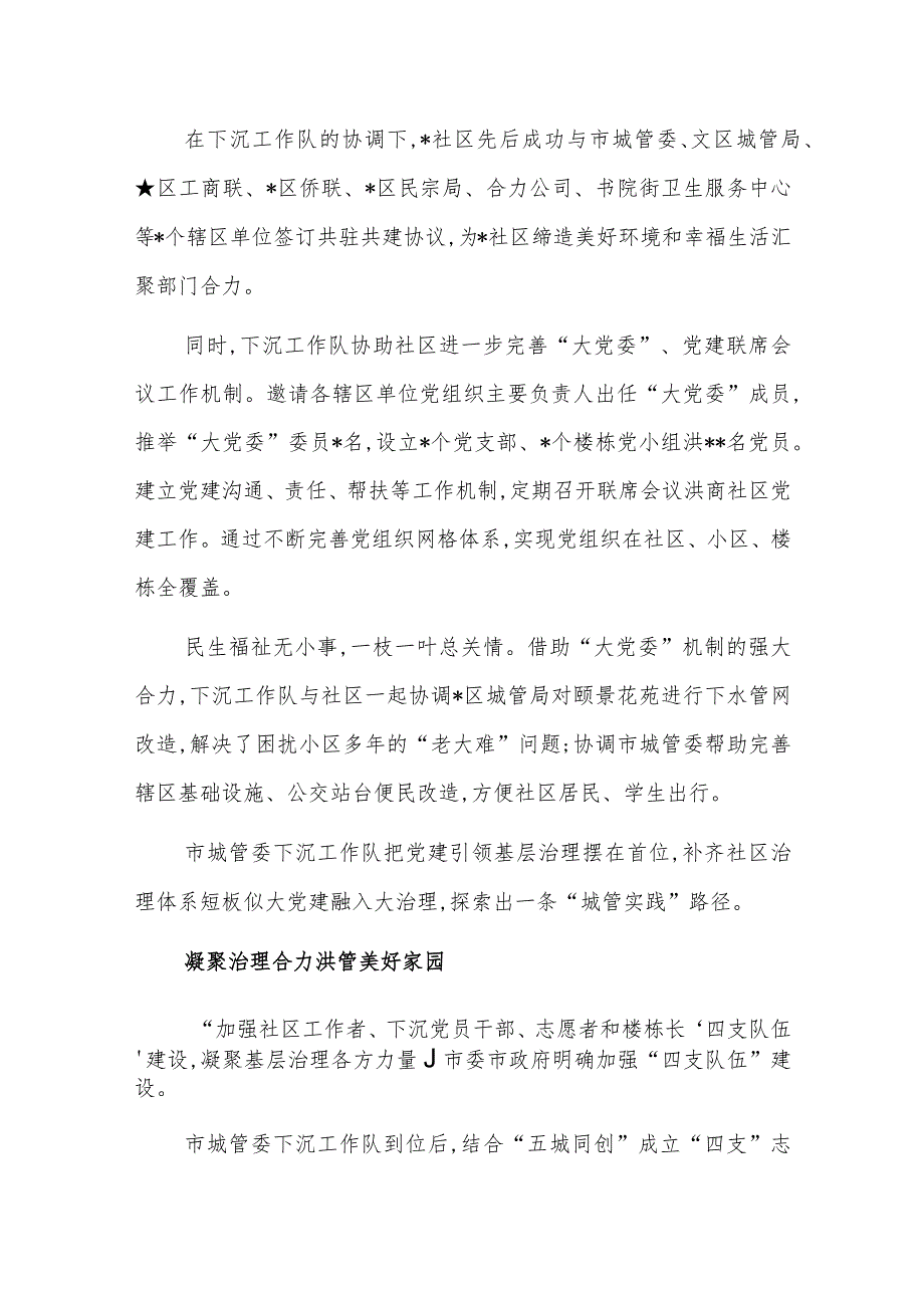 下沉社区党建引领优治理共同缔造好生活工作报告范文.docx_第2页