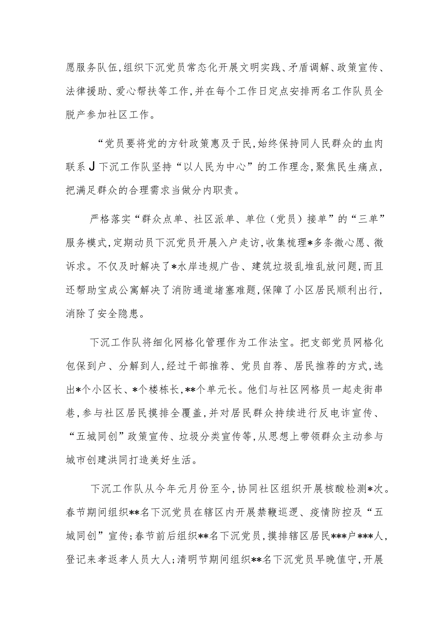 下沉社区党建引领优治理共同缔造好生活工作报告范文.docx_第3页