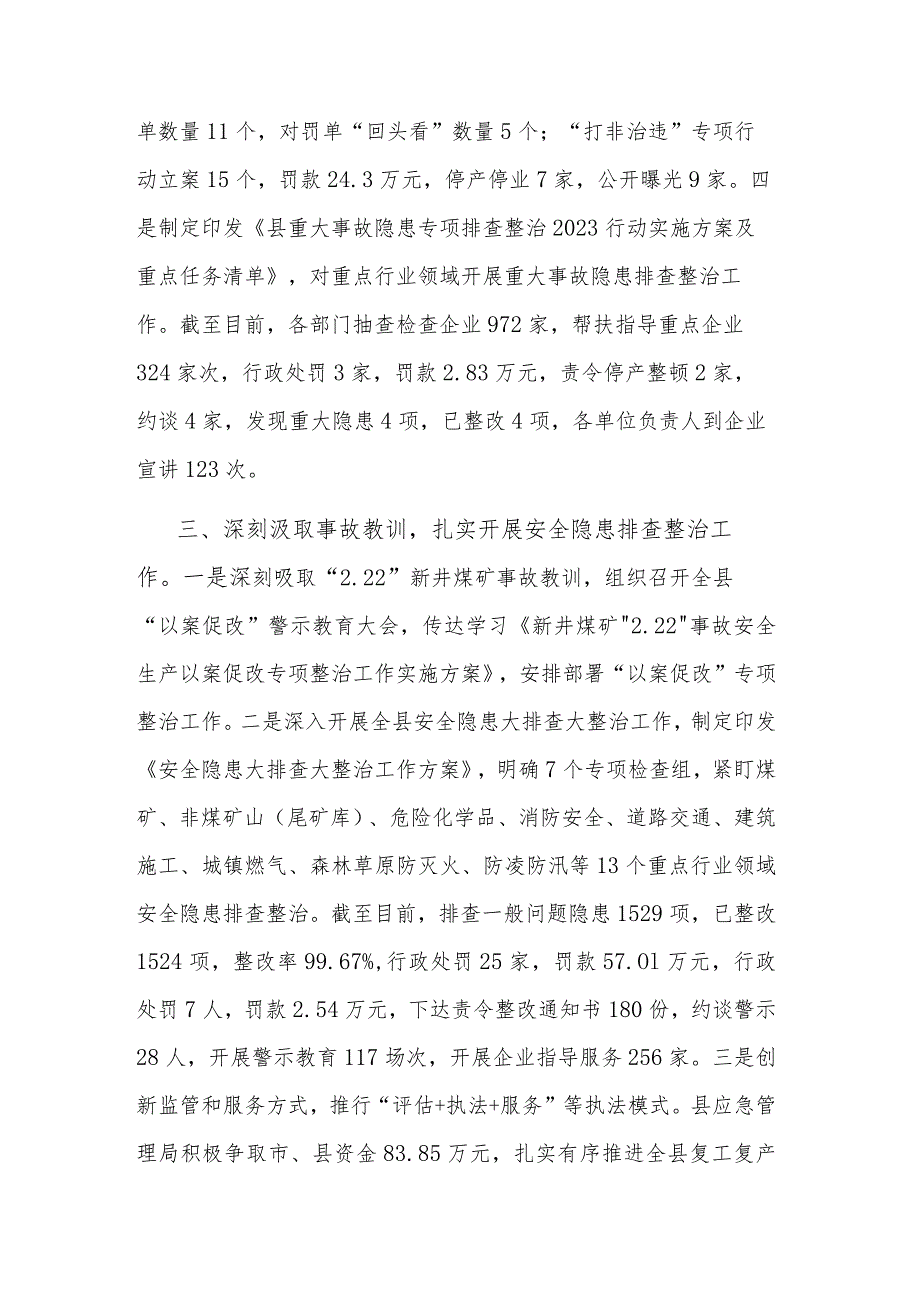 县应急管理局长在“安全生产”专题研讨交流会上的发言范文.docx_第3页