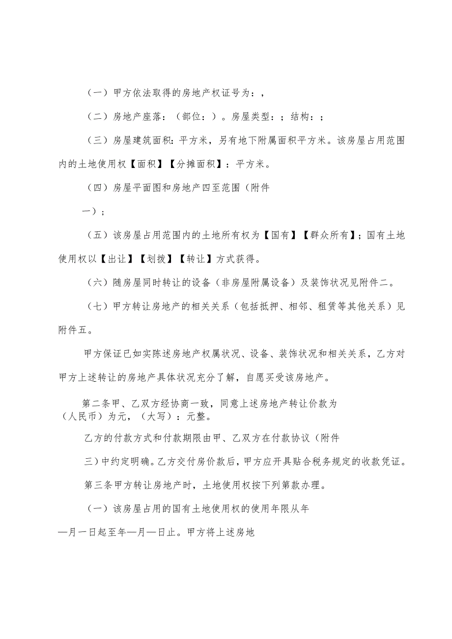 关于购房合同书范本3（3篇）.docx_第3页