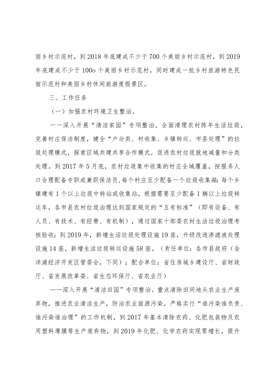 省美丽乡村建设三年行动计划.docx_第2页