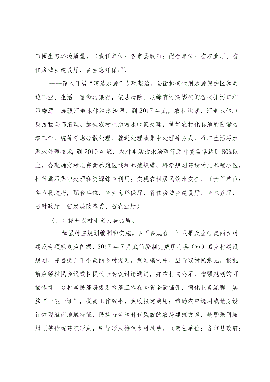 省美丽乡村建设三年行动计划.docx_第3页