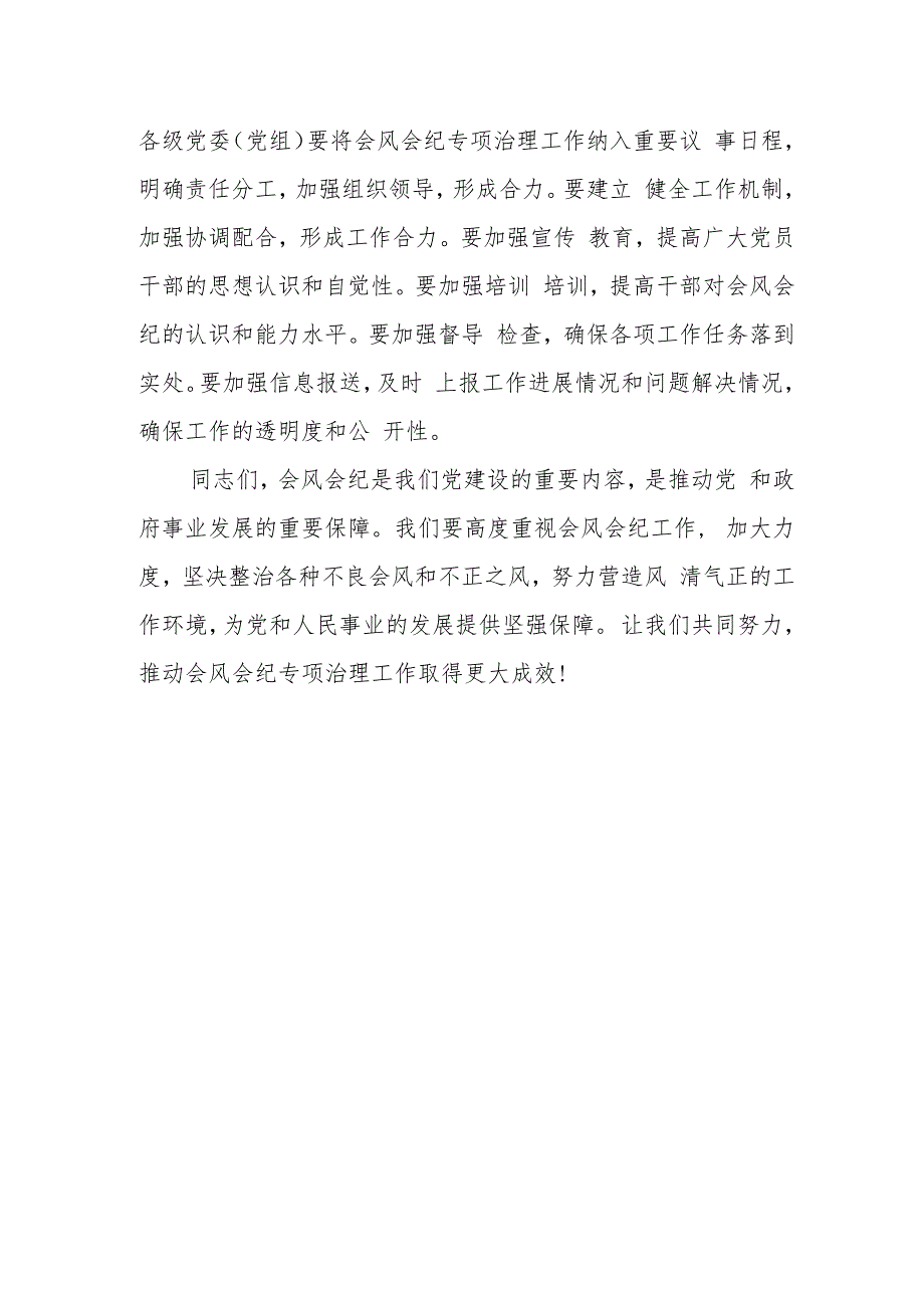 某市纪委书记在会风会纪专项治理工作部署会上的讲话.docx_第3页