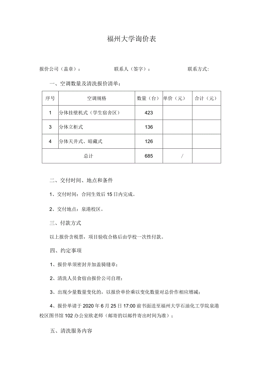 福州大学询价表.docx_第1页