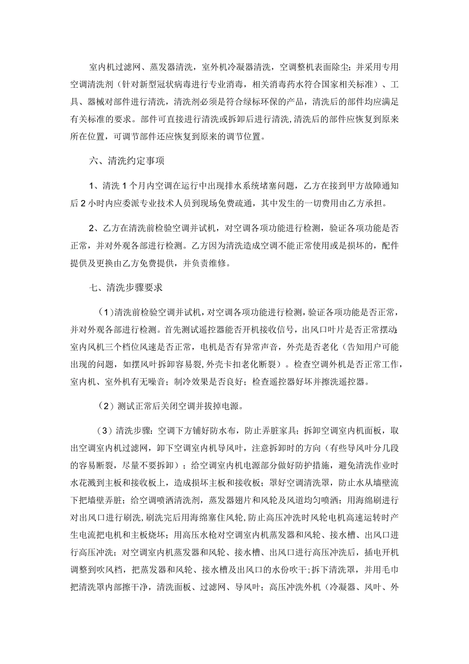 福州大学询价表.docx_第2页