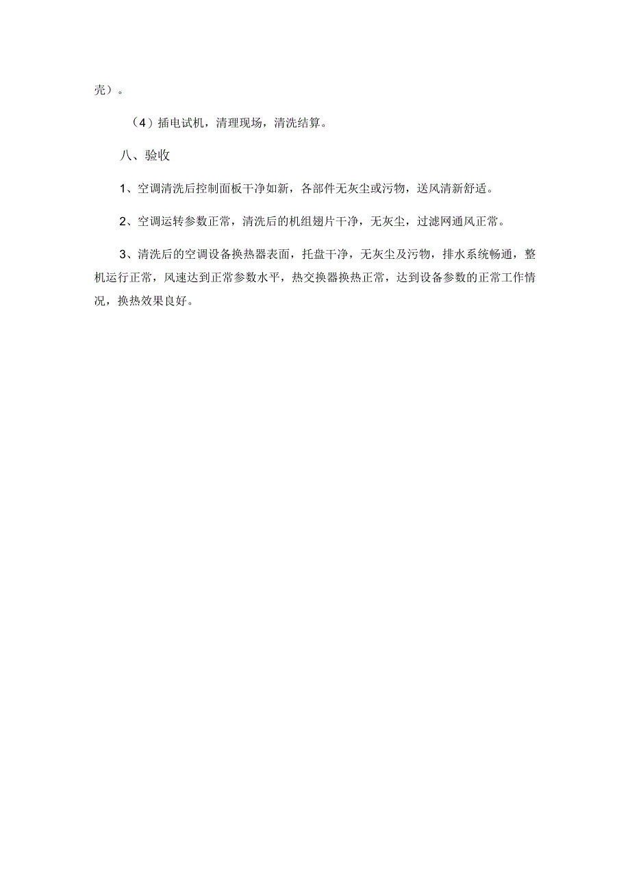 福州大学询价表.docx_第3页