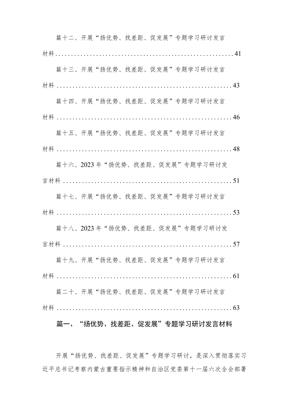 “扬优势、找差距、促发展”专题学习研讨发言材料(精选20篇).docx_第2页