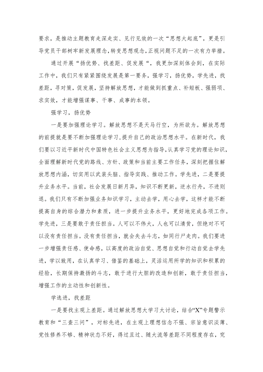 “扬优势、找差距、促发展”专题学习研讨发言材料(精选20篇).docx_第3页