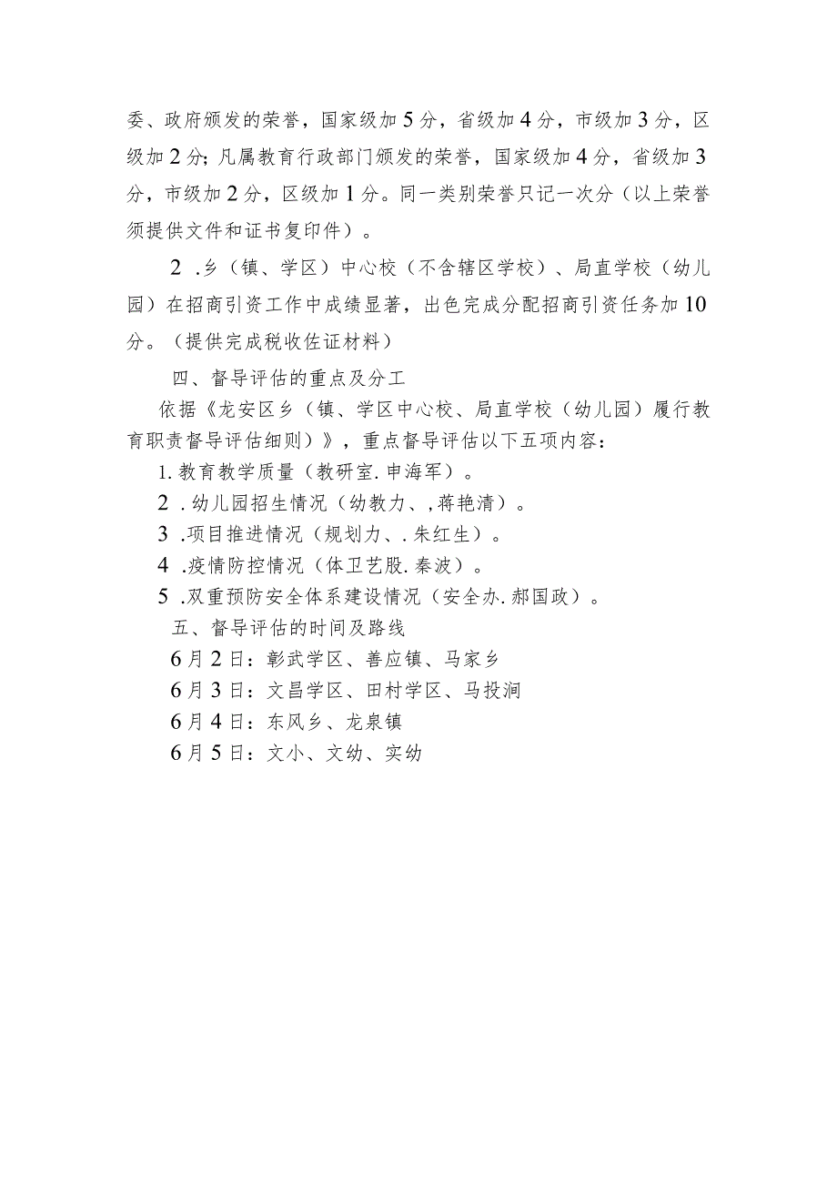 龙安区教育局对乡镇、学区中心校、局直学校幼儿园2020上半年工作督导评估实施方案.docx_第2页