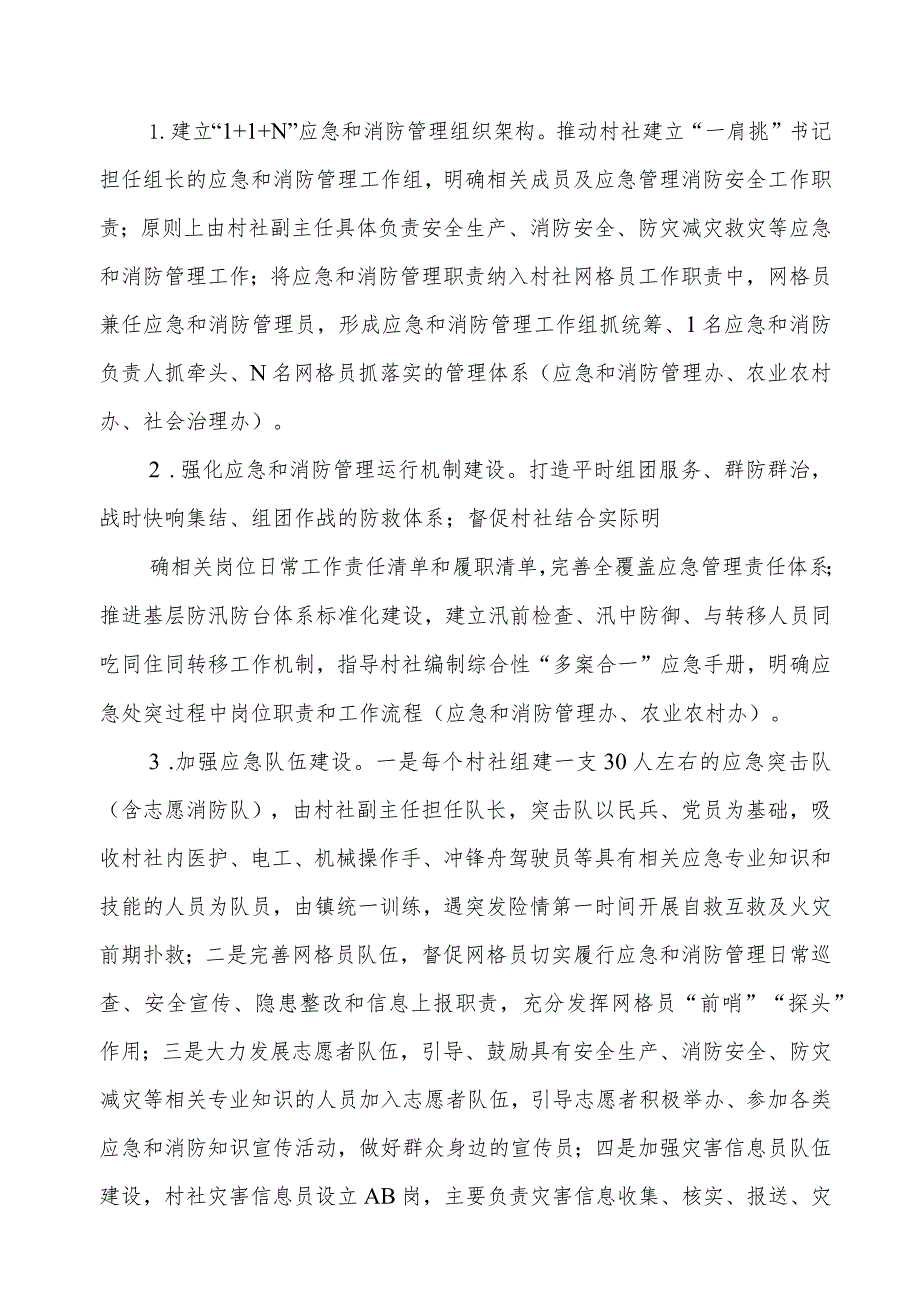 XX镇村社应急体系改革工作方案.docx_第2页