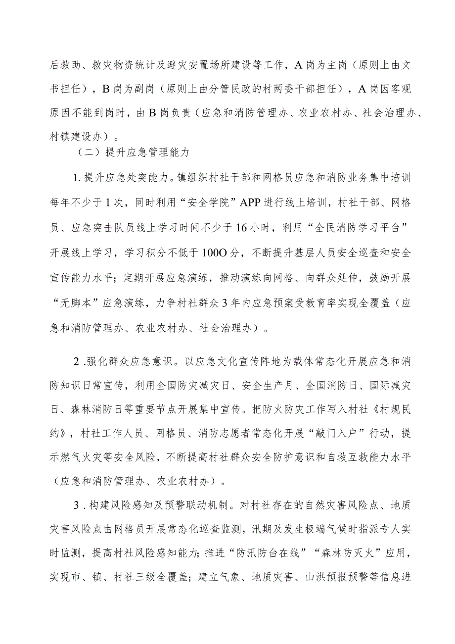 XX镇村社应急体系改革工作方案.docx_第3页