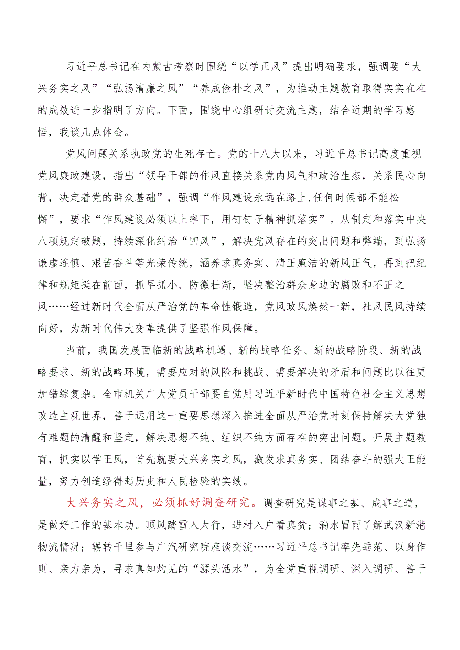 十篇汇编2023年“以学正风” 专题学习的研讨材料、心得体会.docx_第3页