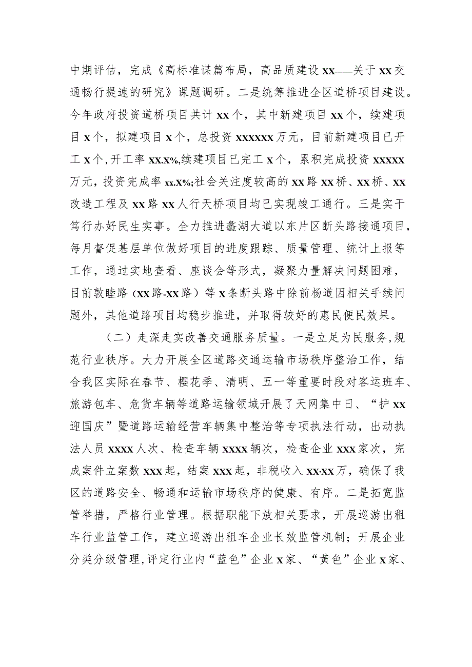 各级局机关2023年工作总结及2024年工作打算汇编（4篇）.docx_第3页