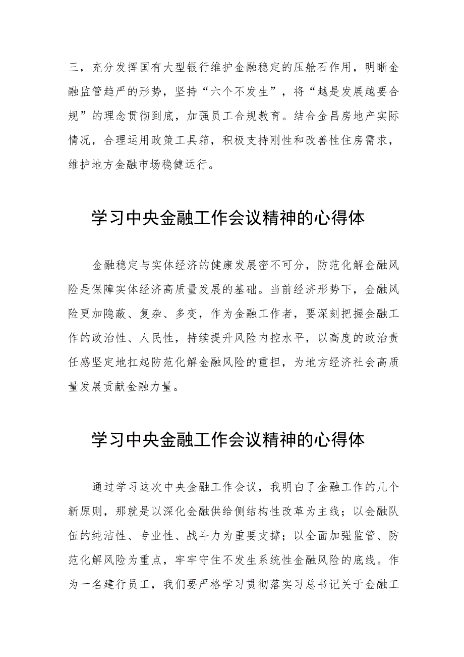 学习2023年中央金融工作会议精神的心得体会分享发言21篇.docx_第2页