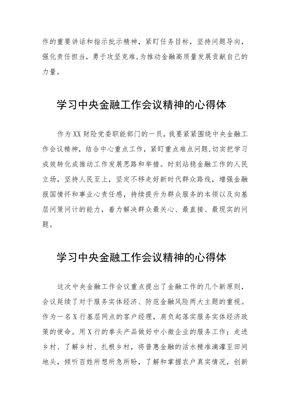 学习2023年中央金融工作会议精神的心得体会分享发言21篇.docx_第3页