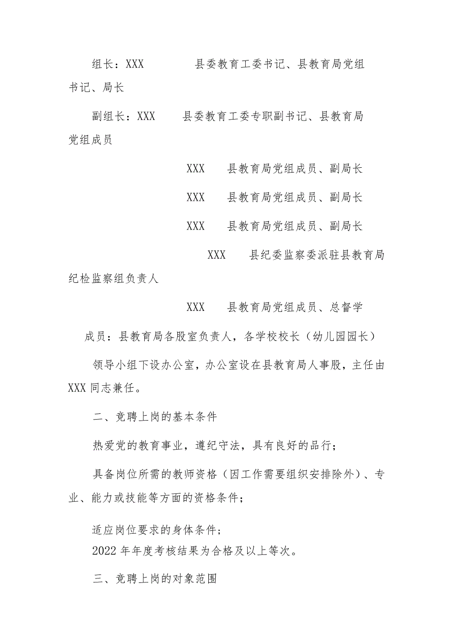 XX县教育系统事业单位第四轮岗位设置管理认定工作指导意见.docx_第2页