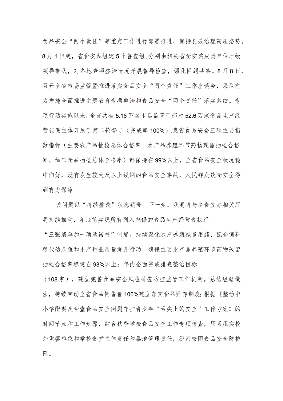 省市场监督管理局主题教育整改整治工作情况的报告.docx_第3页