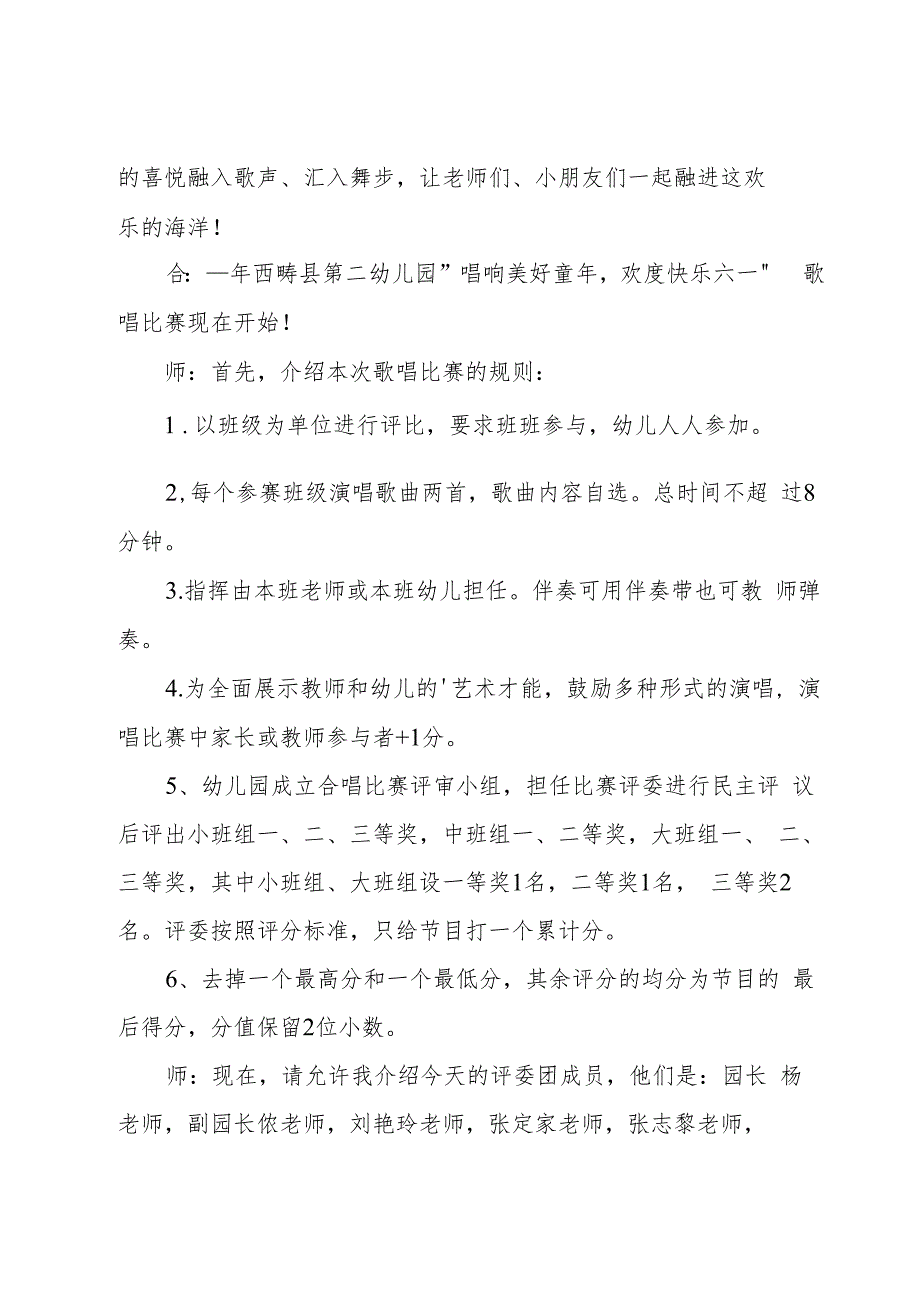 有关幼儿园主持稿.docx_第2页