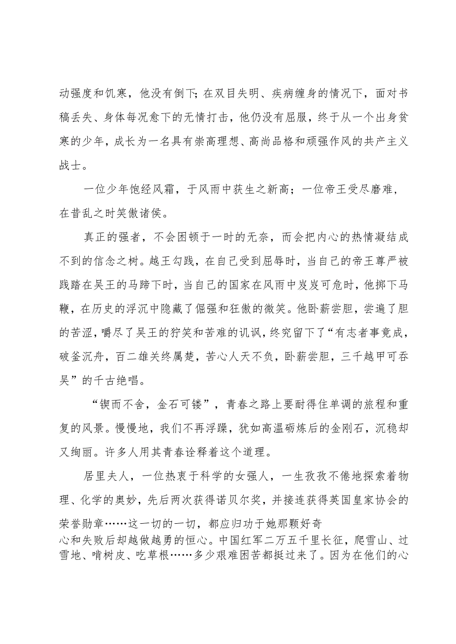 磨砺青春升华自我主题演讲稿（3篇）.docx_第2页