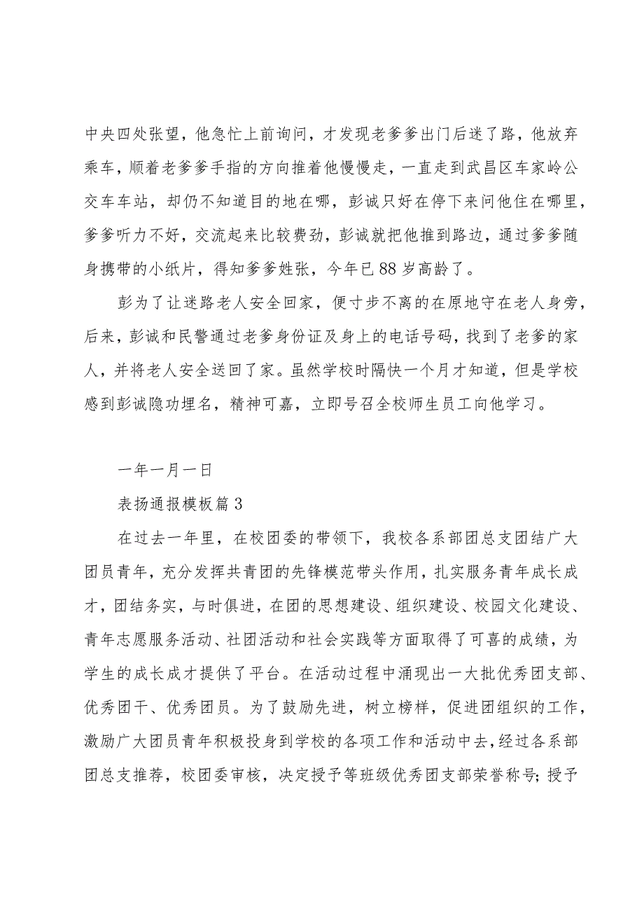 表扬通报模板（3篇）.docx_第2页