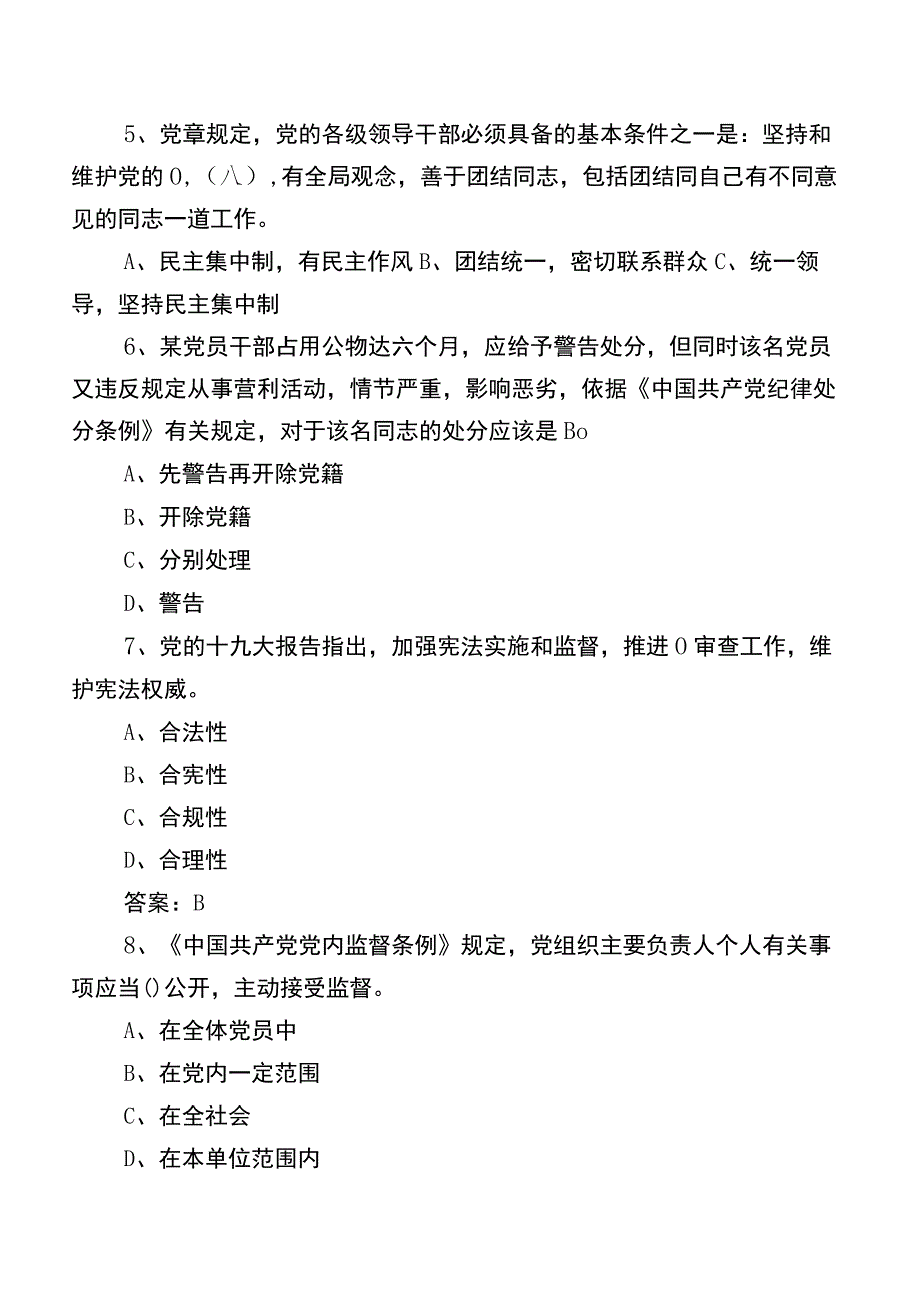 2023党建知识竞赛阶段练习（后附参考答案）.docx_第2页