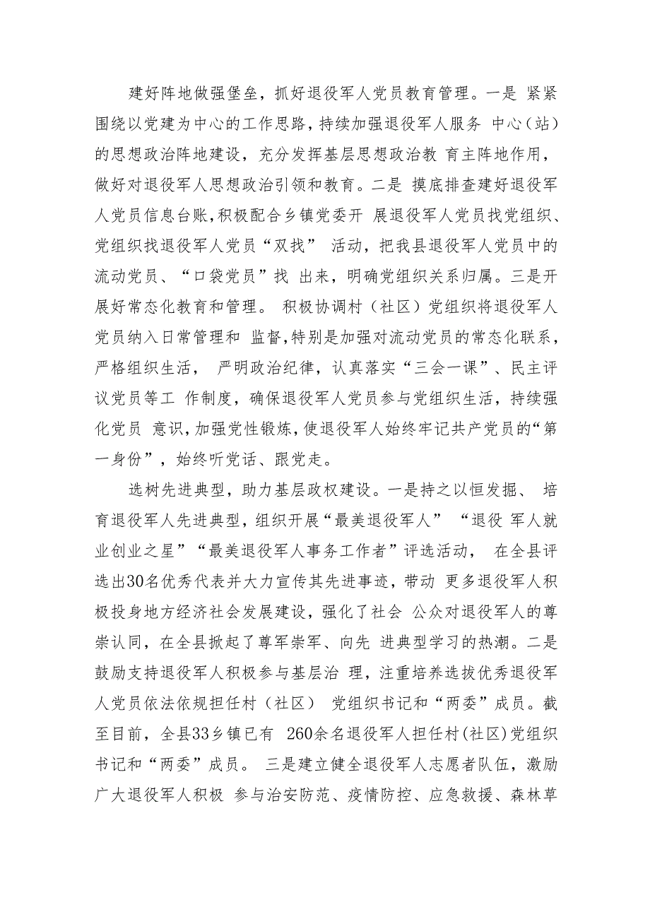 退役军人事务局党组2023年工作总结和2024年工作计划.docx_第2页