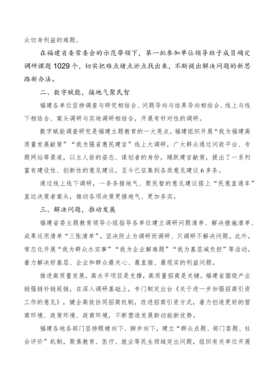 （10篇）2023年领导传承发扬“四下基层”交流研讨材料.docx_第2页