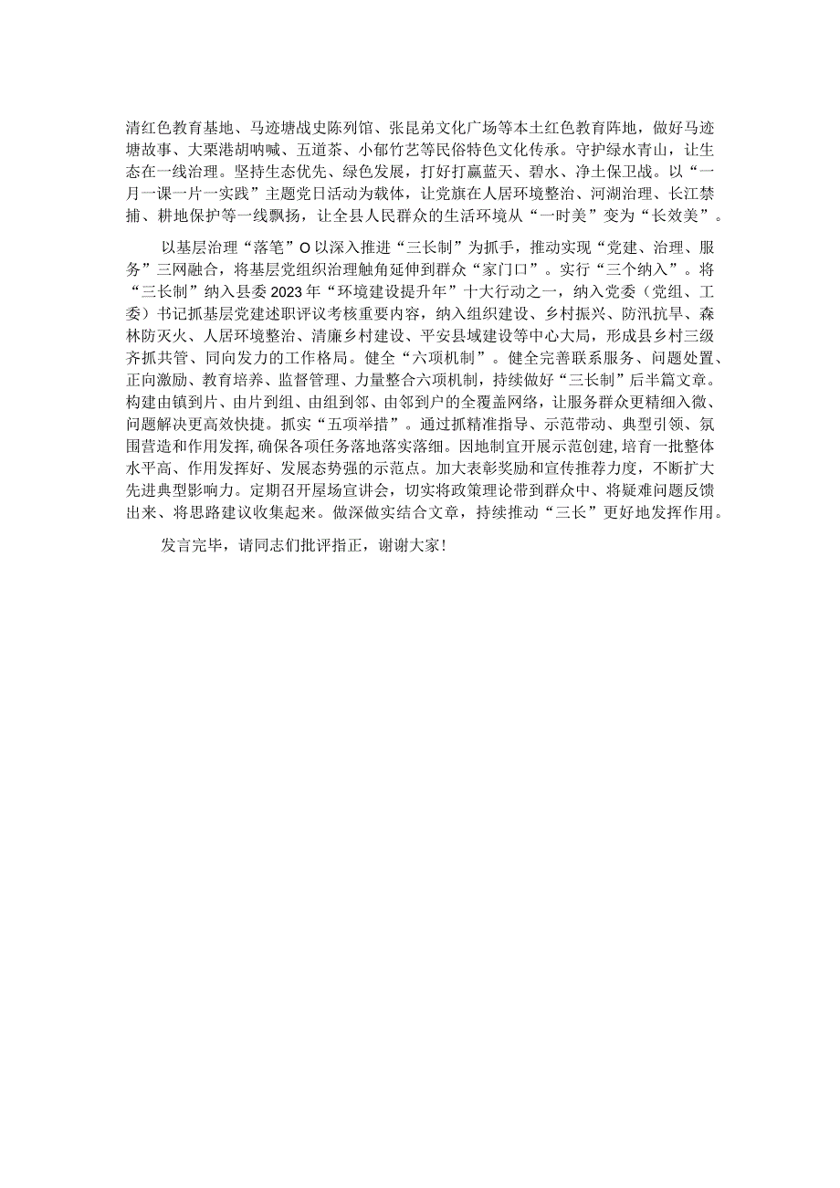 在县委理论学习中心组基层治理专题研讨会上的交流发言.docx_第2页