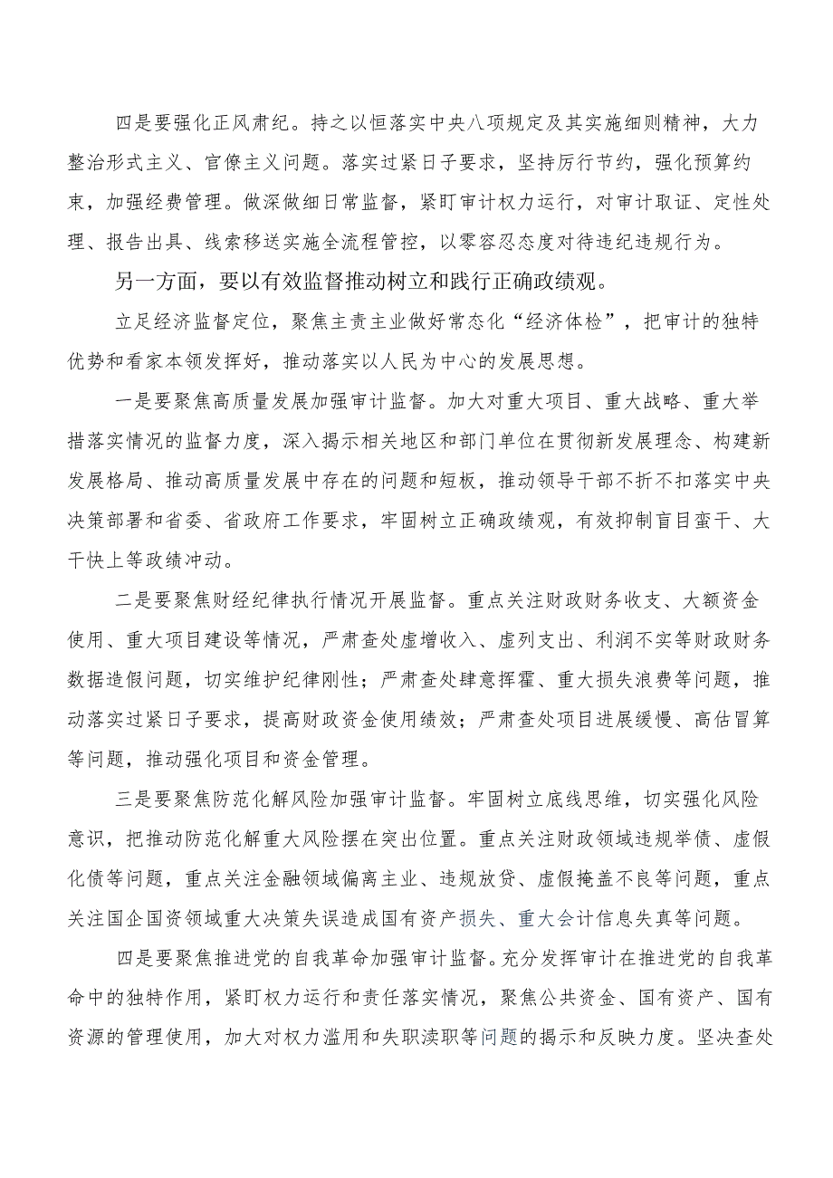 在集体学习2023年“以学正风”交流研讨发言提纲（十篇汇编）.docx_第2页