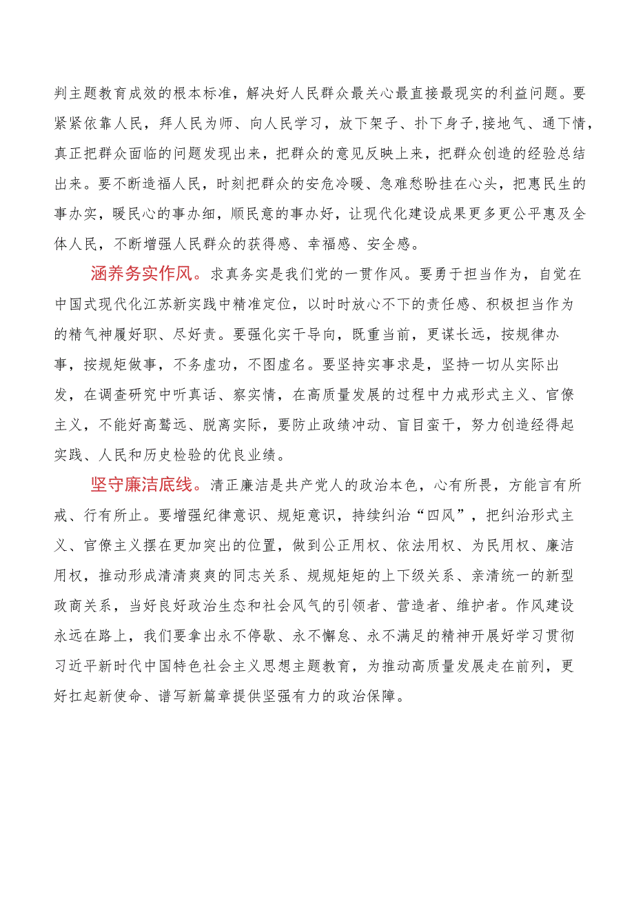 关于学习贯彻“以学正风”研讨材料、心得感悟（10篇合集）.docx_第2页