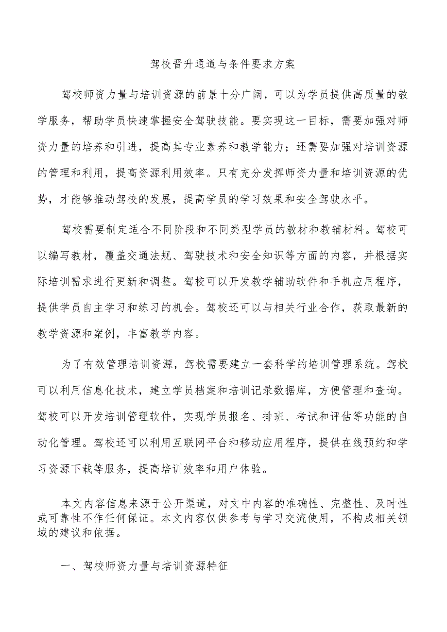 驾校晋升通道与条件要求方案.docx_第1页