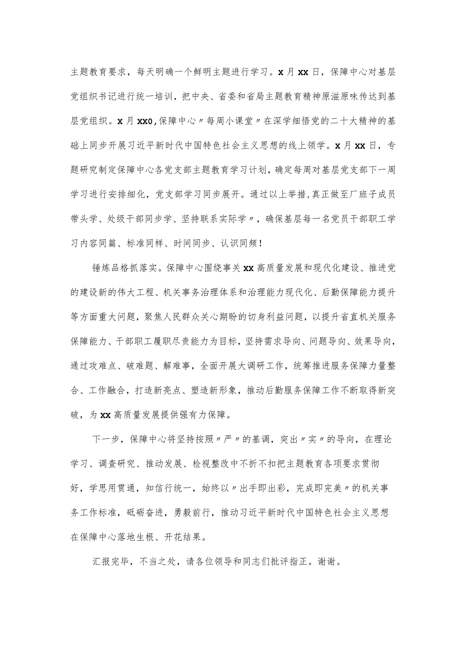 在党内主题教育开展活动巡回指导组工作会议上的汇报发言材料.docx_第2页