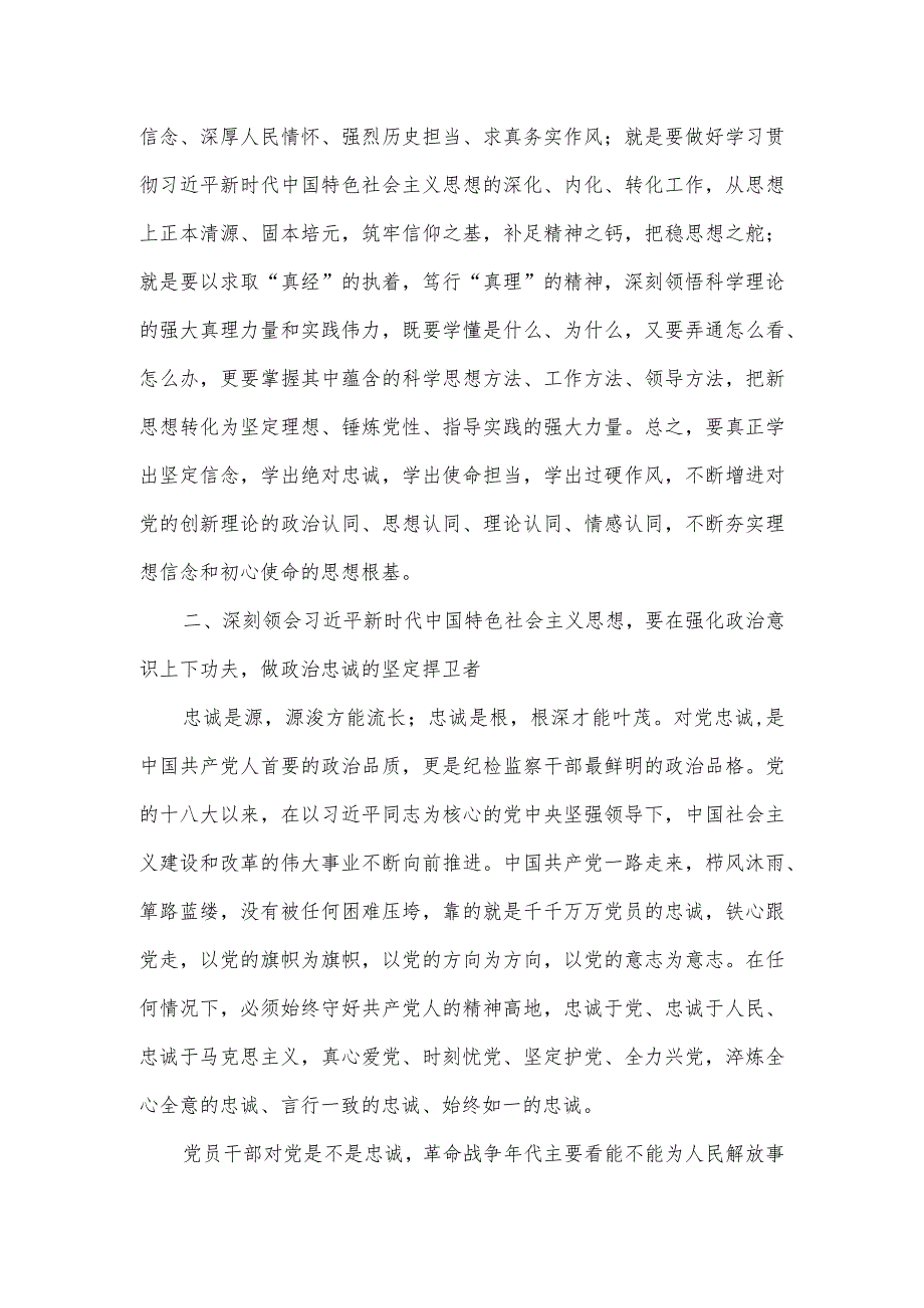 学习贯彻主题教育研讨发言稿：深刻感悟思想伟力 自觉强化使命担当.docx_第2页