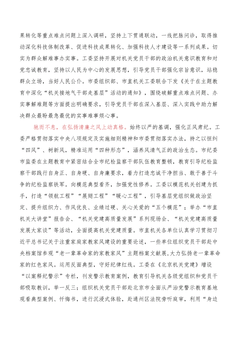 10篇在专题学习2023年以学正风研讨交流材料.docx_第2页