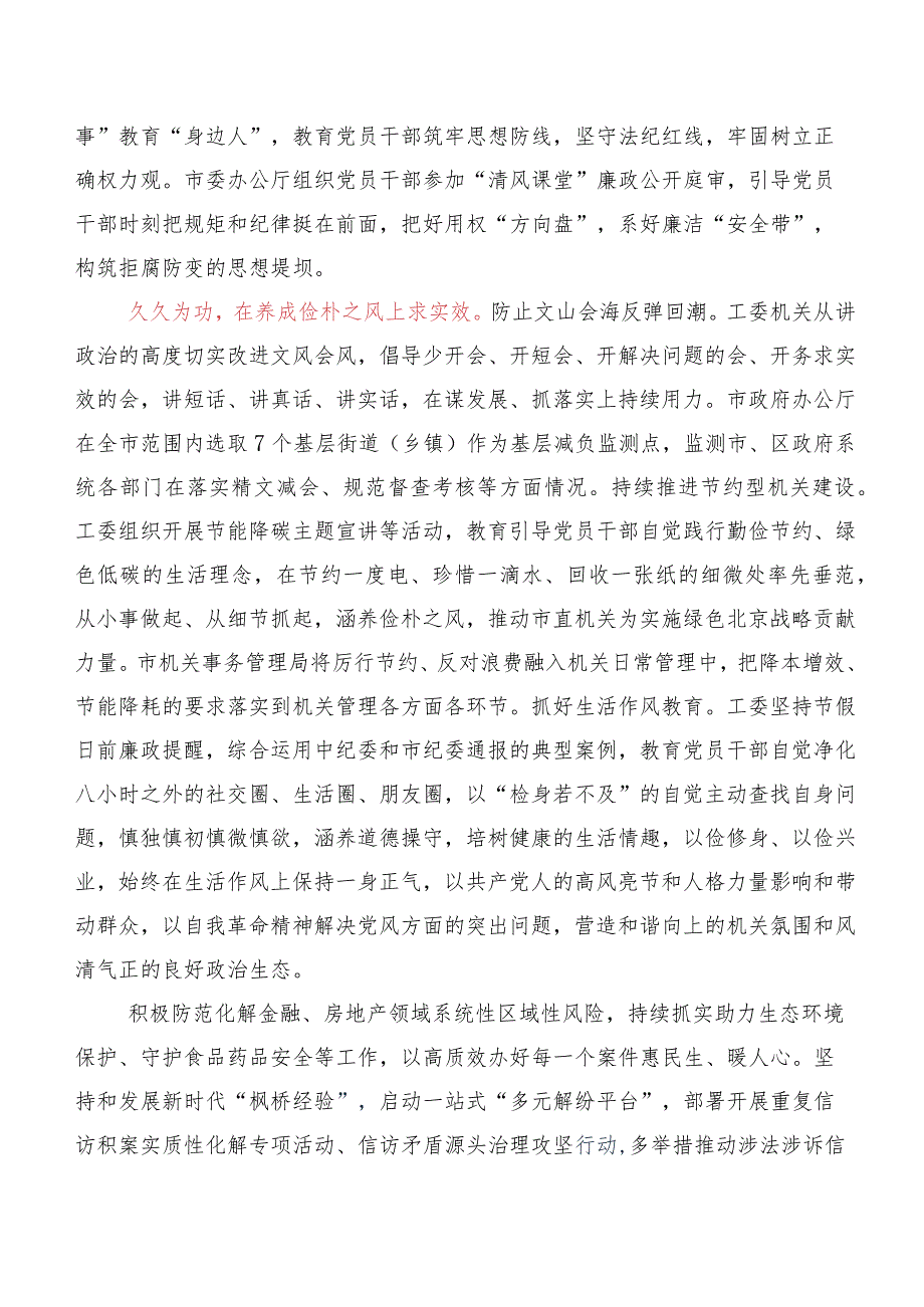 10篇在专题学习2023年以学正风研讨交流材料.docx_第3页