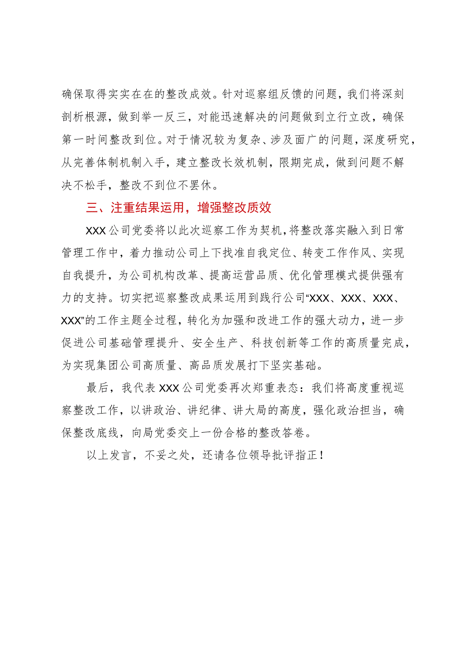 公司党委在常规巡察约谈反馈会上的表态发言.docx_第2页