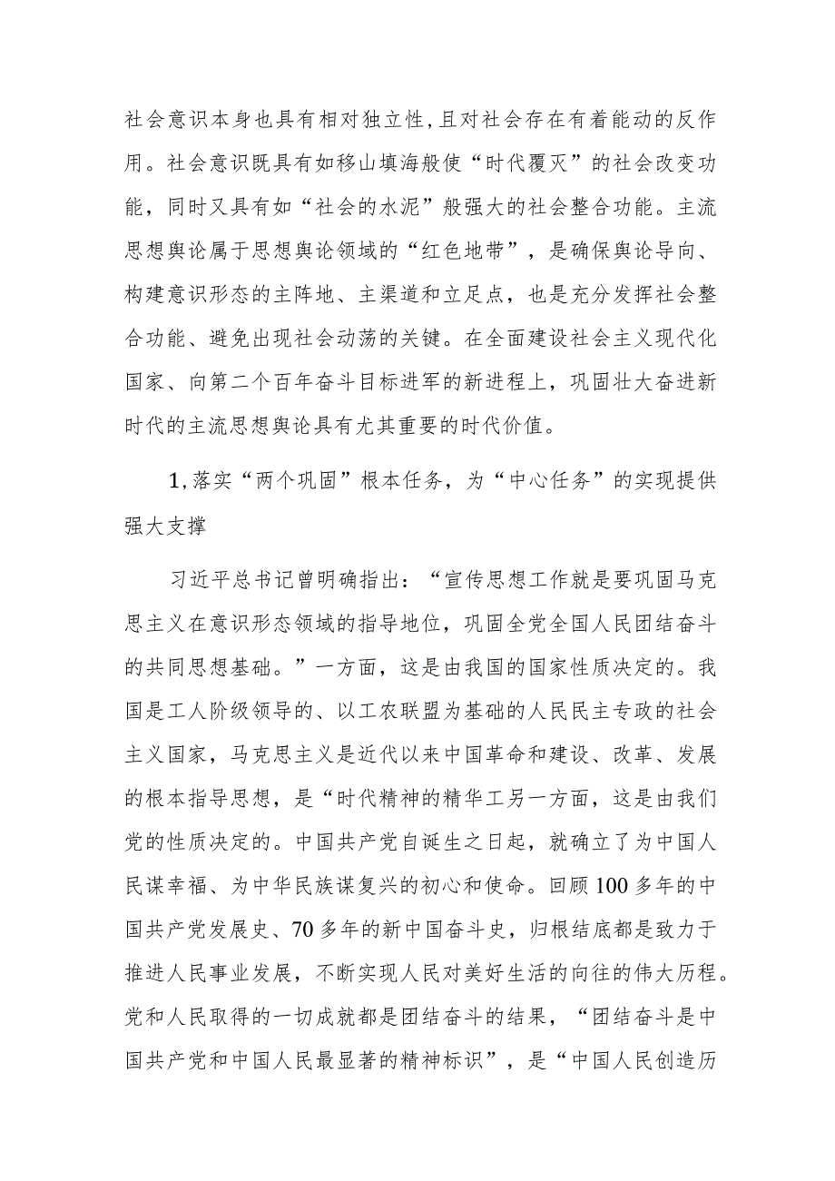 宣传思想文化系统主题教育第二期读书班上的党课辅导材料范文稿.docx_第2页