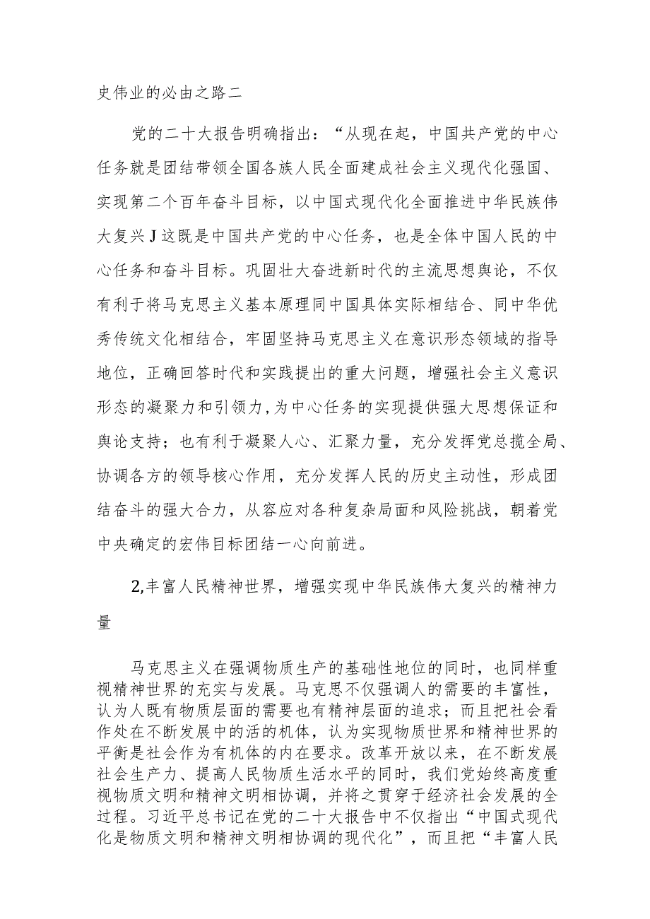 宣传思想文化系统主题教育第二期读书班上的党课辅导材料范文稿.docx_第3页