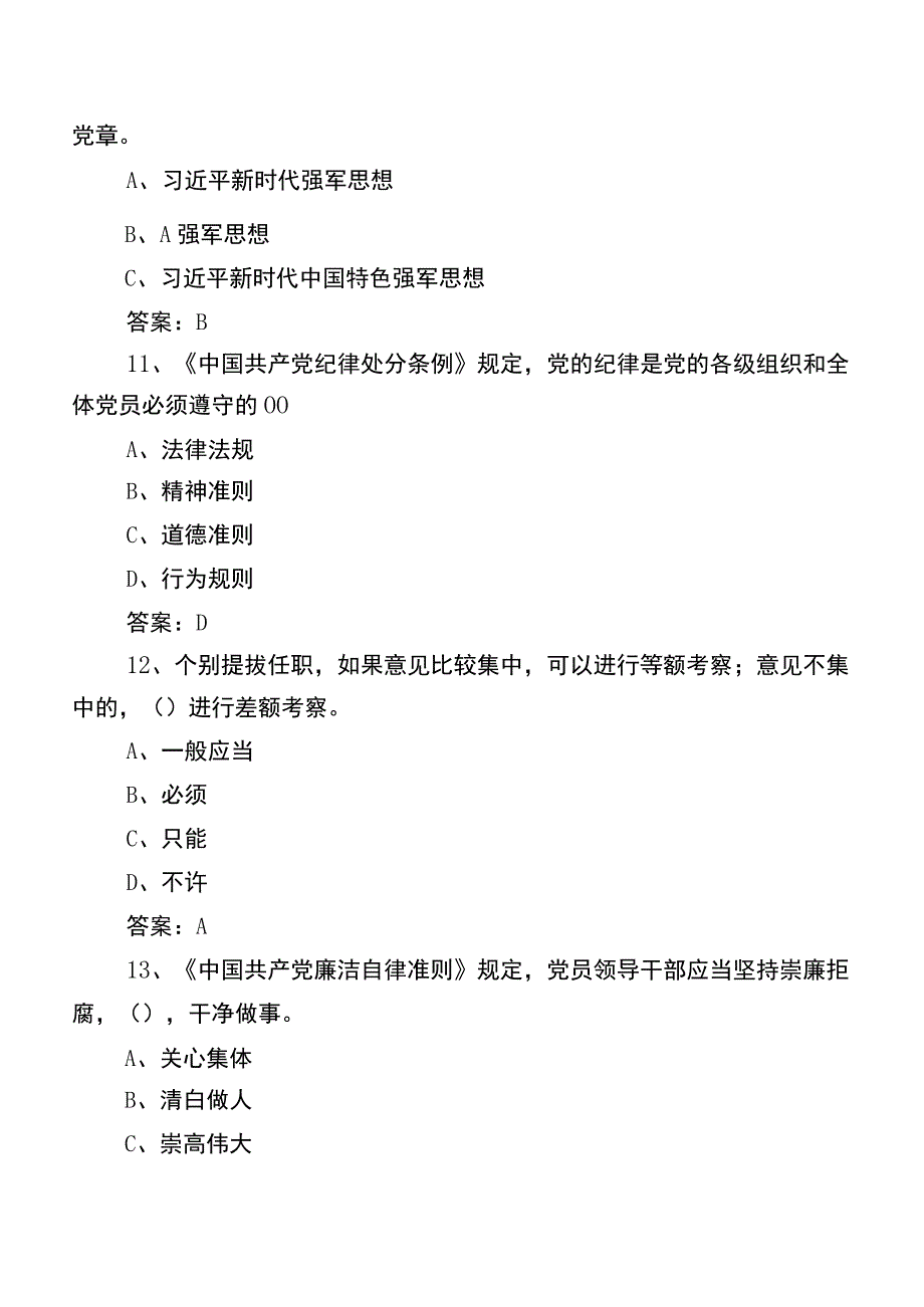 2023年党务工作者及党建练习题库后附参考答案.docx_第3页