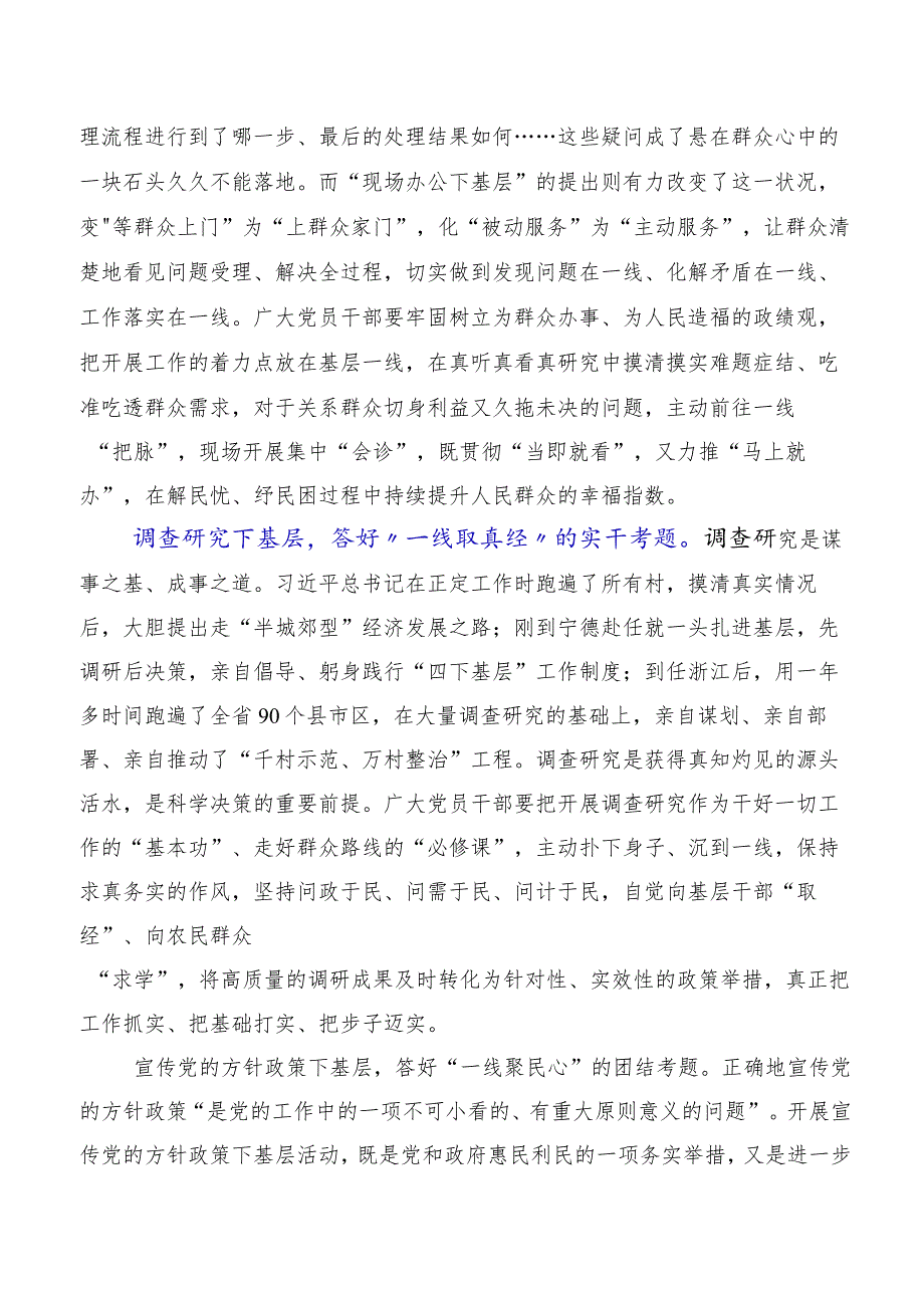 （十篇合集）干部2023年在关于开展学习“四下基层”学习研讨发言材料.docx_第2页