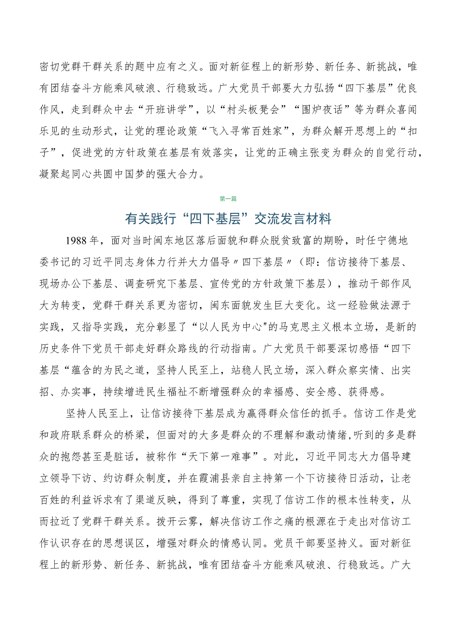 （十篇合集）干部2023年在关于开展学习“四下基层”学习研讨发言材料.docx_第3页